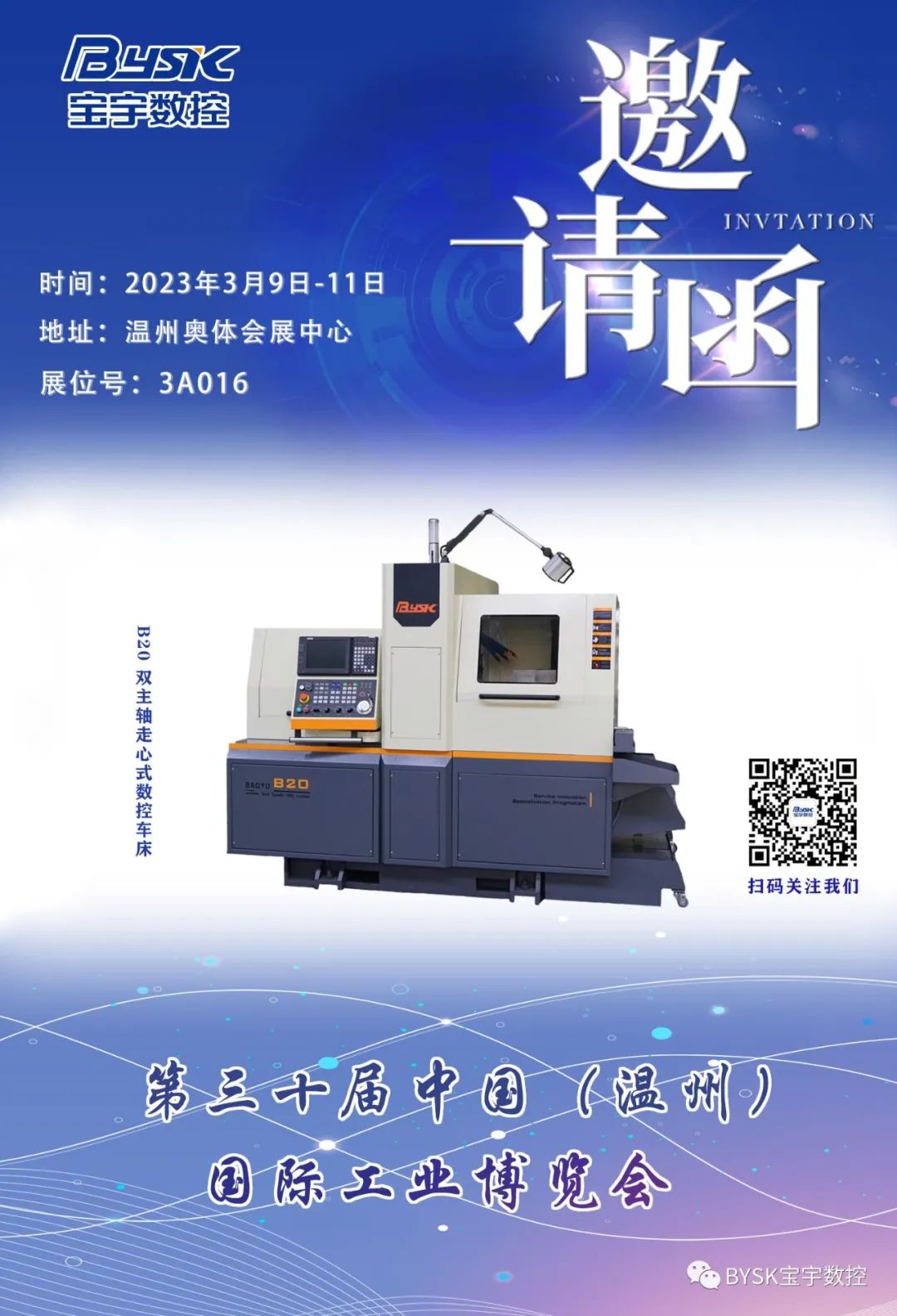2023年第三十屆（溫州）國(guó)際工業(yè)博覽會(huì)