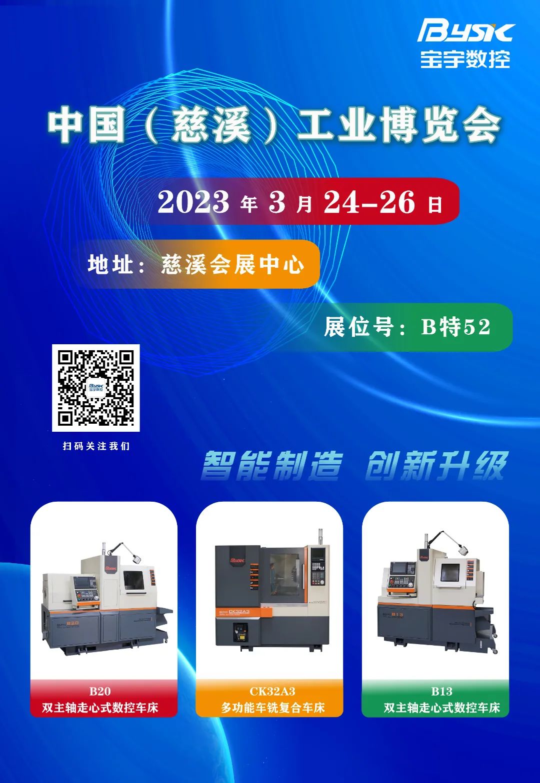 第16屆中國(guó)（慈溪）工業(yè)博覽會(huì)