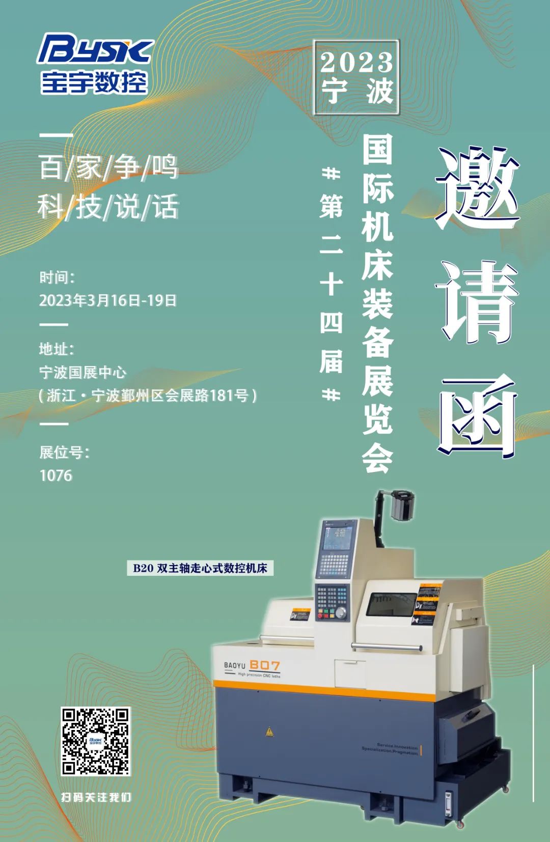 2023年（第二十四屆）寧波國(guó)際機(jī)床裝備展覽會(huì)