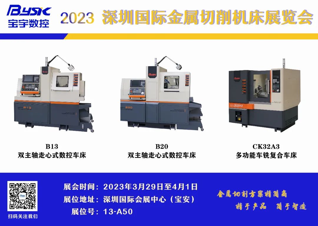 2023 深圳國(guó)際金屬切削機(jī)床展覽會(huì)