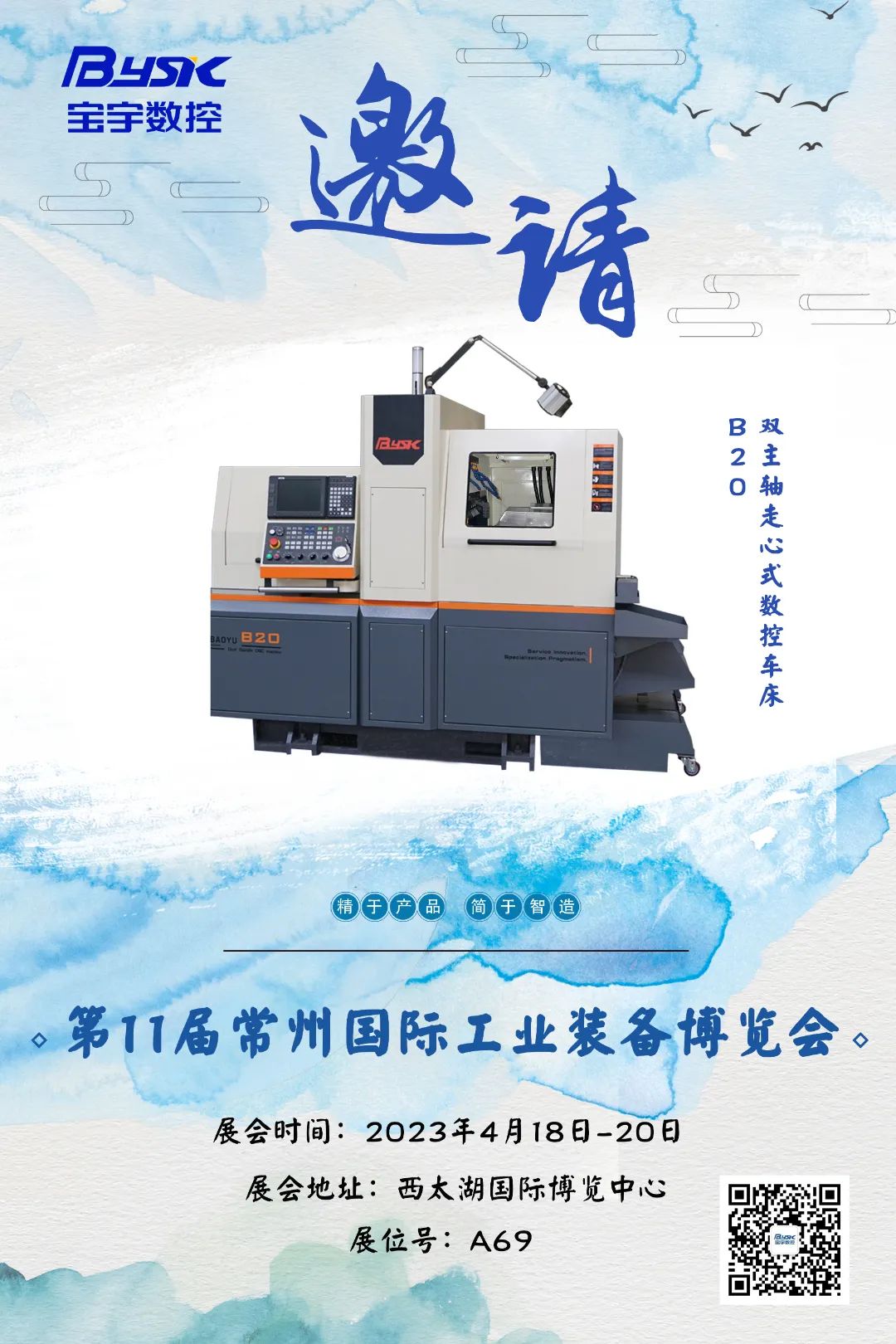 第11屆常州國(guó)際工業(yè)裝備博覽會(huì)