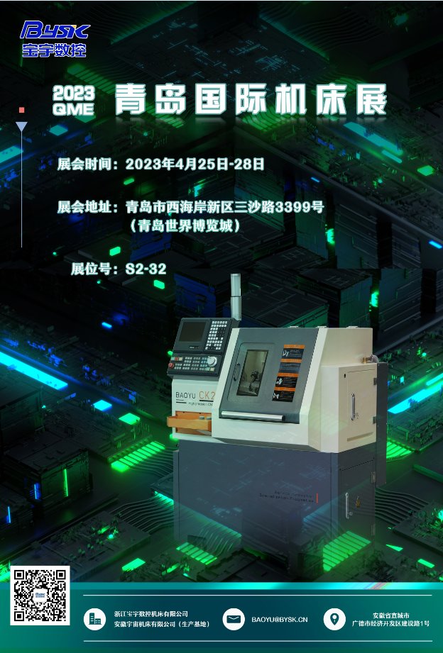2023 QME 青島國(guó)際機(jī)床展