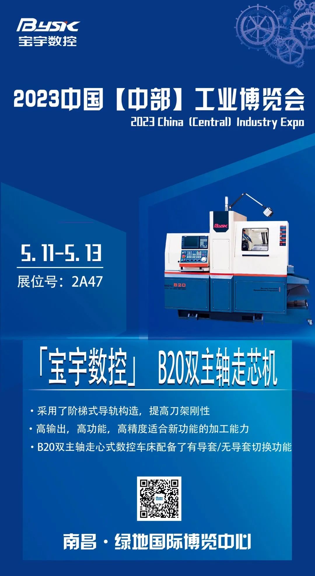 2023中國(guó)（中部）南昌博覽會(huì)