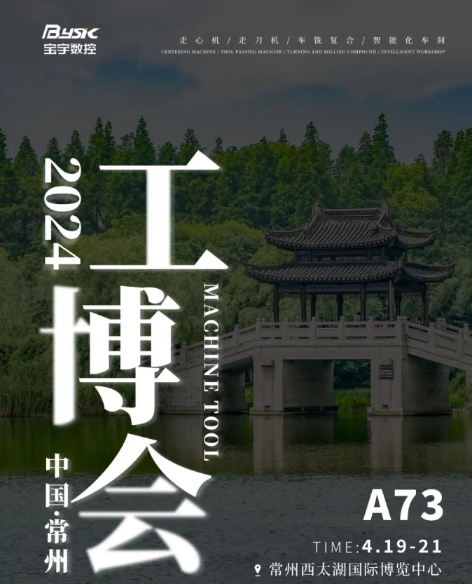 一步一腳印：2024常州工博會邀您共探未來