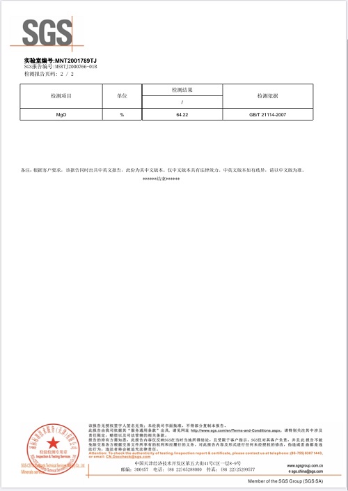 SGS檢驗報告